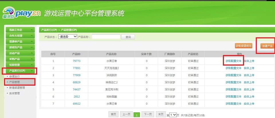 外放产品申报